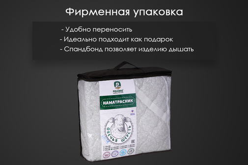 Наматрасник овечья шерсть тк хлопковая Реноме