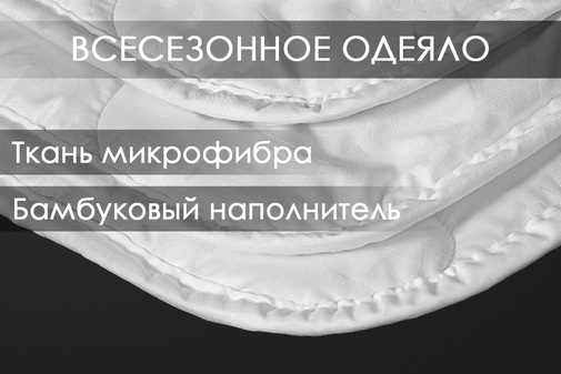 Одеяло бамбук микрофибра Реноме