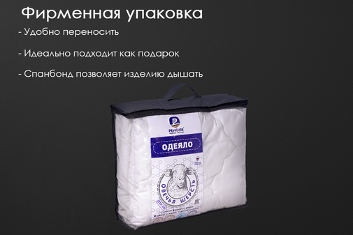 Одеяло овечья шерсть микрофибра Реноме