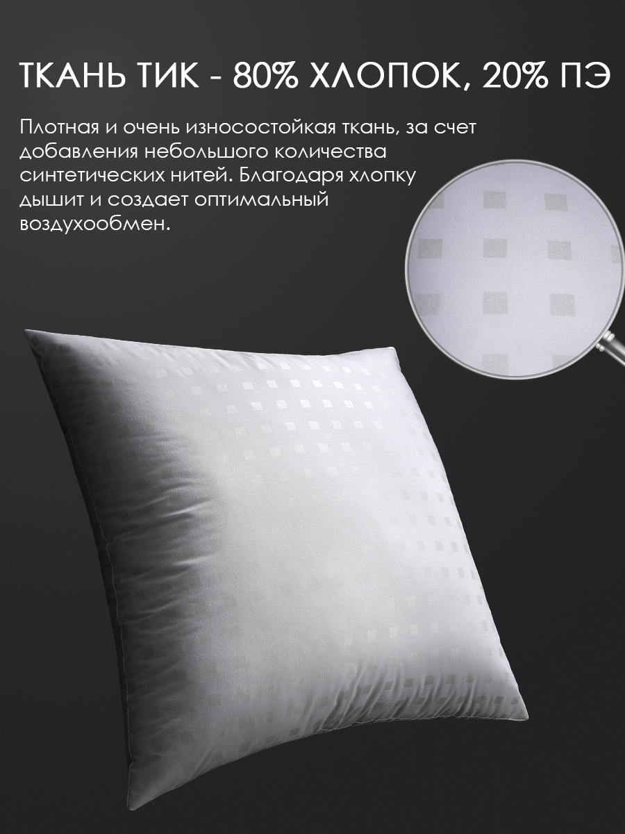 Подушка заменитель лебяжьего пуха тик For men Реноме