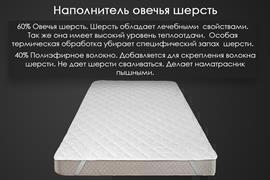 Наматрасник овечья шерсть микрофибра Реноме