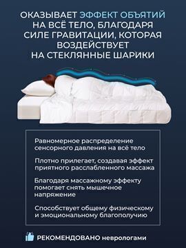 Одеяло Обними утяжеленное хлопок Реноме