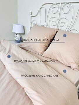 КПБ  поплин однотонный Оливковая коллекция Реноме <15-1309 Бархатно-бежевый> 