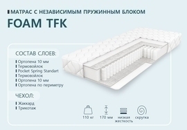 Матрас Foam TFK с независимым пружинным блоком высота 17см<200*190/195/200,   жаккард>