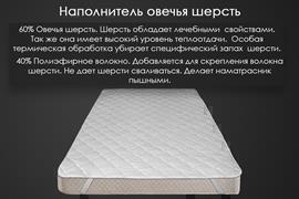 Наматрасник овечья шерсть тк хлопковая Реноме