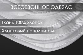 Одеяло хлопок тк поплин Реноме